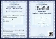 2018-2019 Ковтюшенко Софья 7л (РСОШ-инф) ИТМО